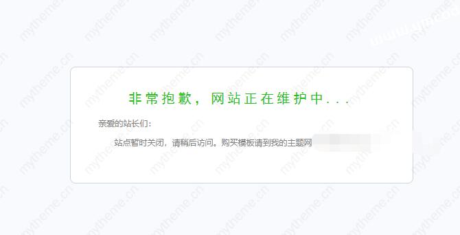 详细阅读:苹果CMS设置网站临时关闭维护方法 苹果CMS设置网站临时关闭维护方法