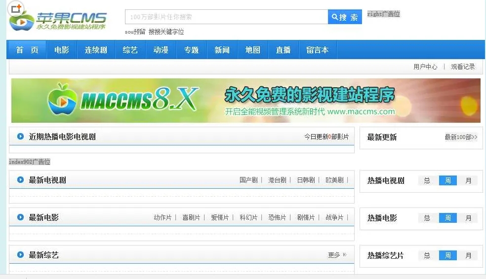 详细阅读:做影视网站为什么选择苹果CMS程序 做影视网站为什么选择苹果CMS程序