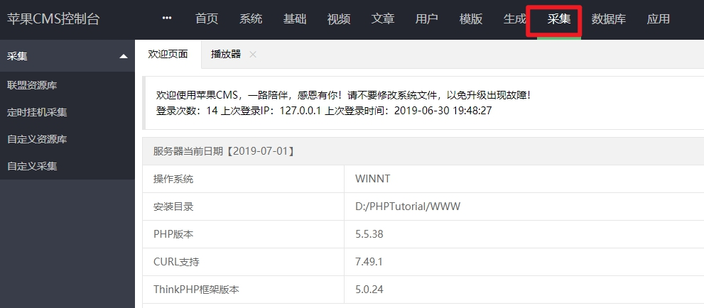 详细阅读:宝塔计划任务苹果CMSv10自动定时采集教程 宝塔计划任务苹果CMSv10自动定时采集教程