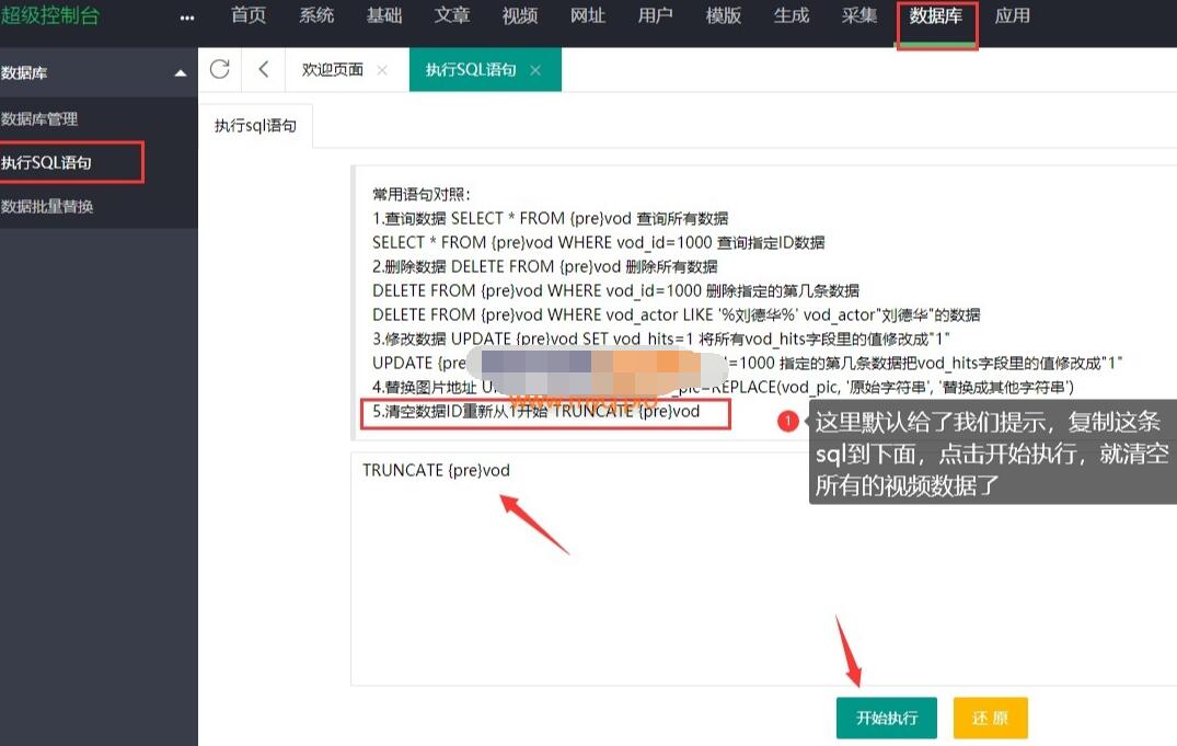详细阅读:苹果cmsv10如何删除数据 苹果cmsv10如何删除数据