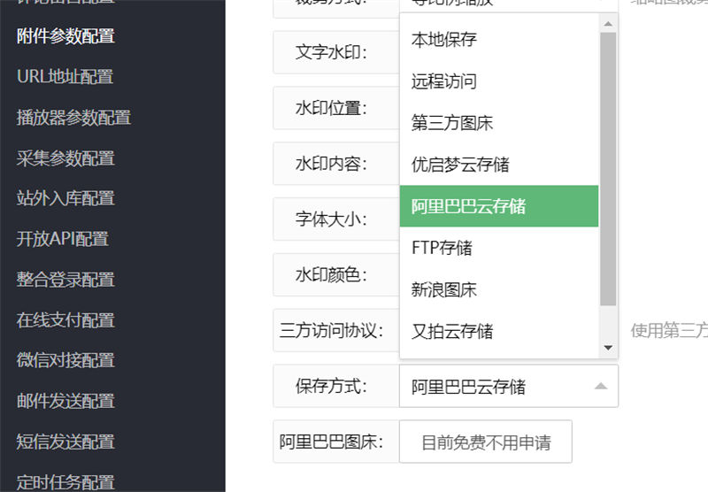 详细阅读:苹果cms图片如何人储存图床 苹果cms图片如何人储存图床