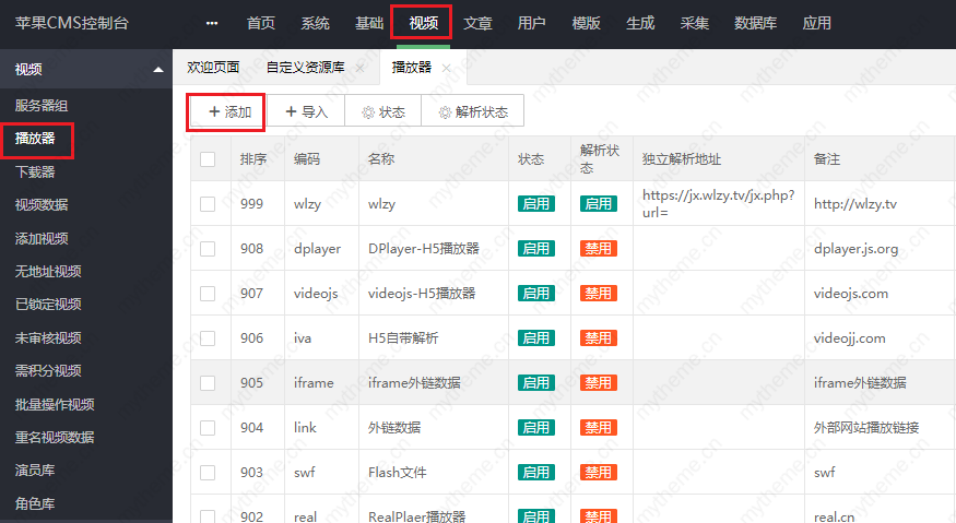 详细阅读:苹果cms整合dplayer播放器增加记忆+P2P播放+自动下一集 苹果cms整合dplayer播放器增加记忆+P2P播放+自动下一集