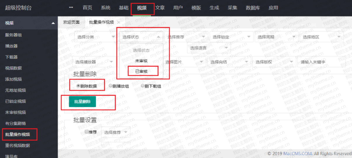 详细阅读:苹果cms怎么一键批量删除采集的视频资源(苹果cms怎么采集爱奇艺) 苹果cms怎么一键批量删除采集的视频资源(苹果cms怎么采集爱奇艺)