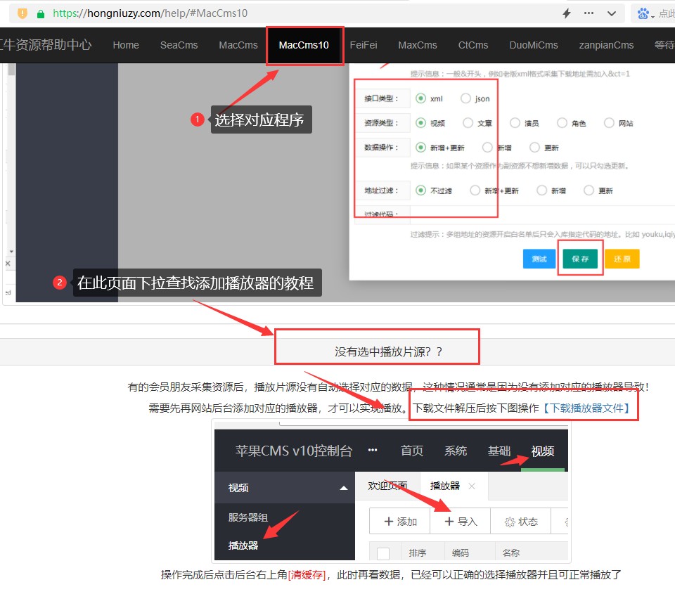 详细阅读:【苹果cmsv10】自定义资源站如何添加播放器? 【苹果cmsv10】自定义资源站如何添加播放器?