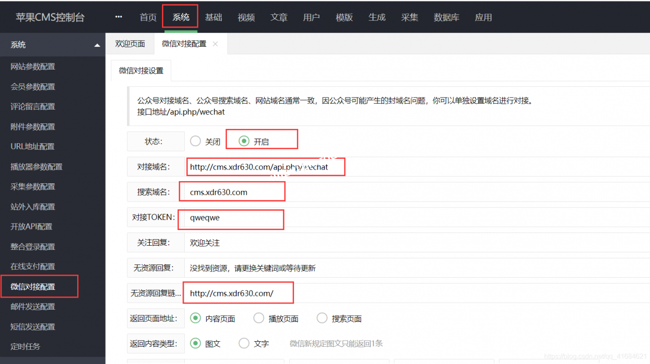 详细阅读:苹果CMS对接公众号教程 苹果CMS对接公众号教程