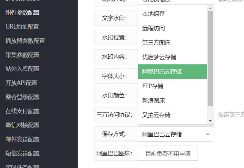 详细阅读:苹果cms图片如何保存到第三方图床的方法 苹果cms图片如何保存到第三方图床的方法