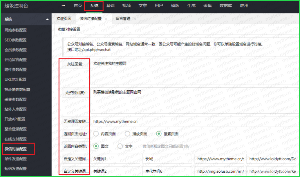 详细阅读:苹果cms对接微信公众号自动回复的样式设置 苹果cms对接微信公众号自动回复的样式设置