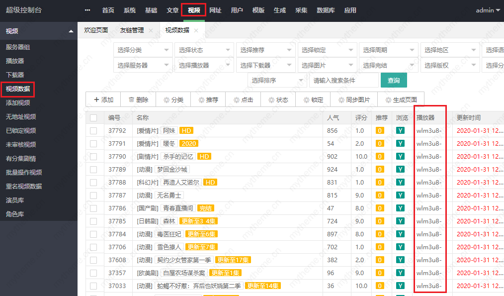 详细阅读:苹果cms采集后无法播放原因排查及解决教程(苹果cms采集完没有播放地址) 苹果cms采集后无法播放原因排查及解决教程(苹果cms采集完没有播放地址)