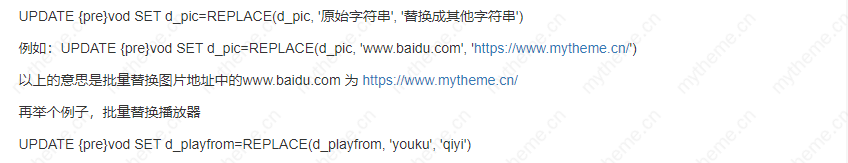 详细阅读:苹果cms如何批量更换图片地址和播放地址 苹果cms如何批量更换图片地址和播放地址