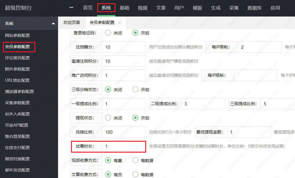 苹果cms试看无效与用户组权限设置教程