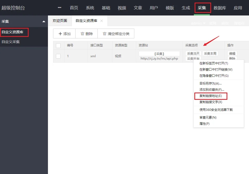 详细阅读:苹果CMSV10宝塔全自动定时采集图文教程 苹果CMSV10宝塔全自动定时采集图文教程