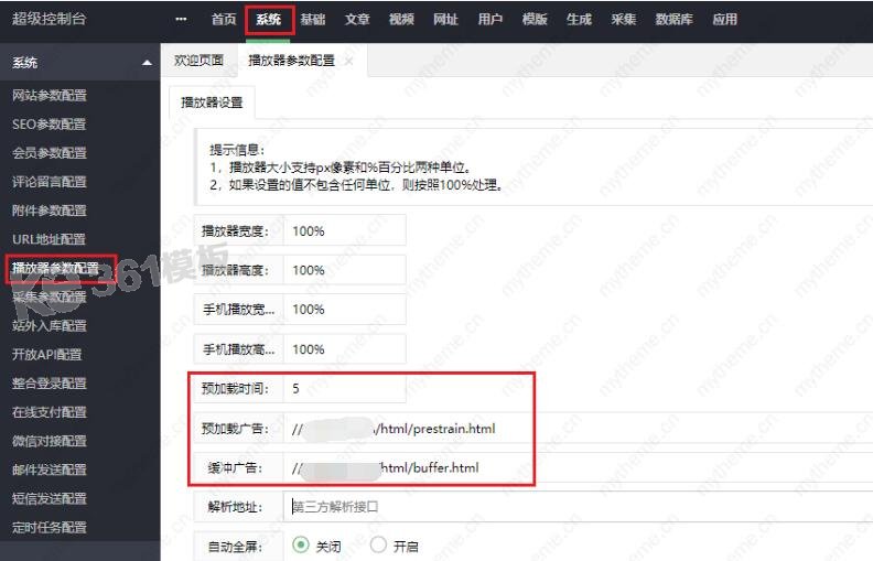 苹果cms怎么做html缓存广告,苹果cms如何添加播放器预加载和缓冲广告