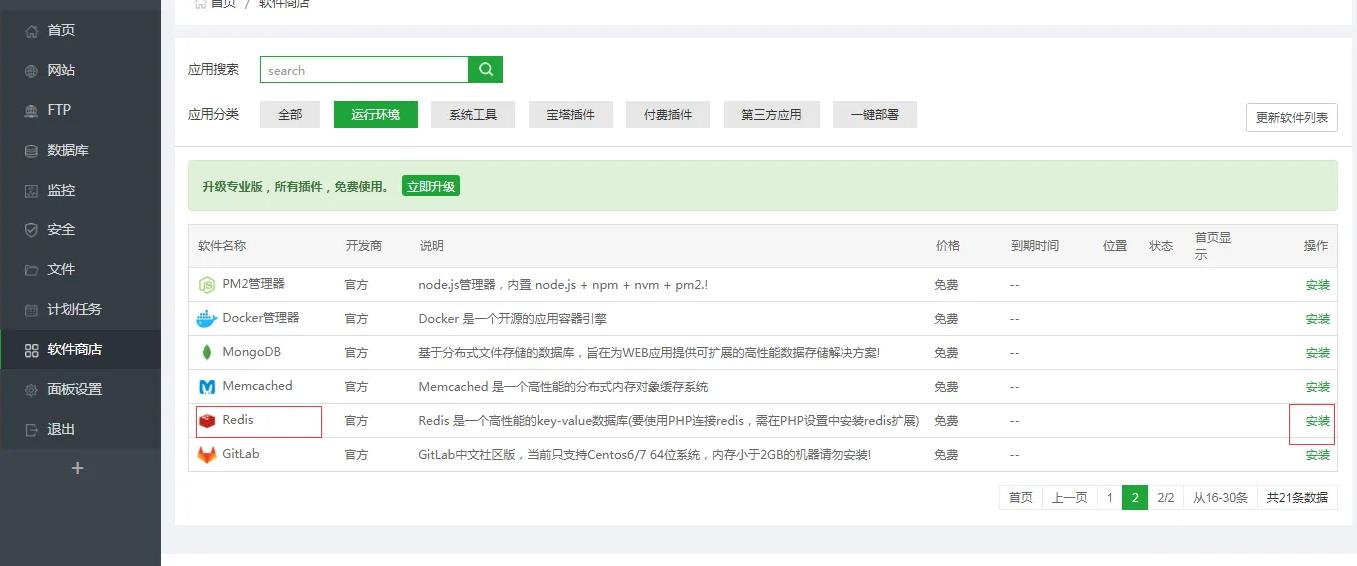 苹果cms开启Redis高速缓存加快访问速度方法教程