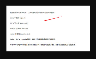详细阅读:苹果cms伪静态后404怎么恢复正常 苹果cms伪静态后404怎么恢复正常