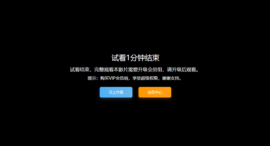 苹果cms试看提示文字怎么改[苹果CMS技术教程]