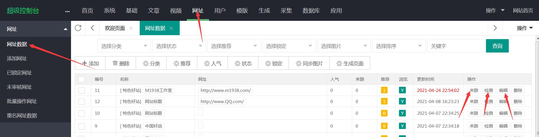 详细阅读:苹果CMSv10网址导航系统后台管理操作教程 苹果CMSv10网址导航系统后台管理操作教程