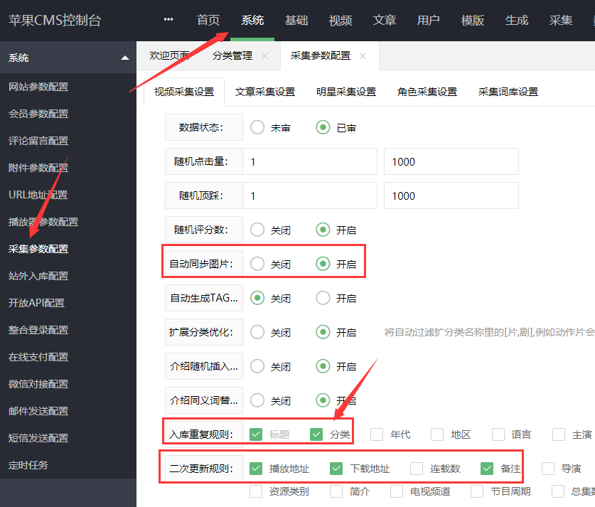 详细阅读:苹果CMSV10采集参数设置教程(苹果cmsv10最新自动采集插件) 苹果CMSV10采集参数设置教程(苹果cmsv10最新自动采集插件)