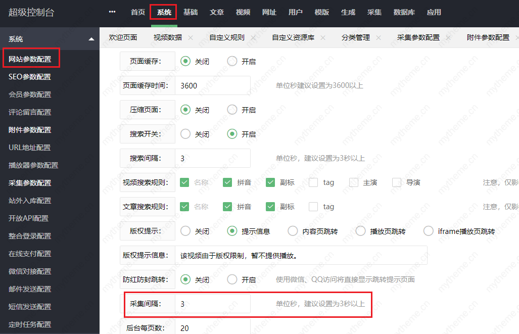 详细阅读:苹果cms如何设置采集间隔时间 苹果cms如何设置采集间隔时间