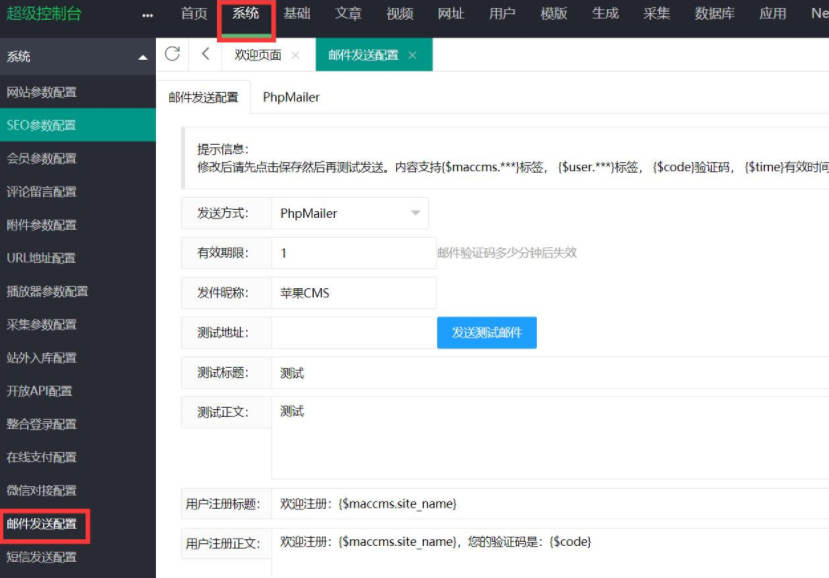 详细阅读:苹果CMS邮件发送配置教程 苹果CMS邮件发送配置教程