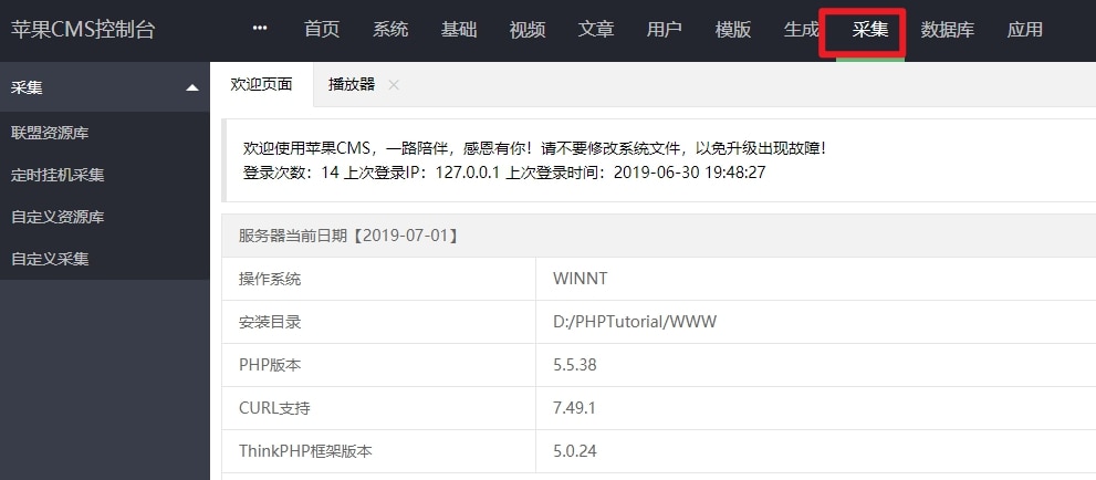 详细阅读:苹果CMSV10宝塔全自动定时采集教程 苹果CMSV10宝塔全自动定时采集教程