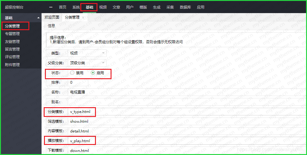 详细阅读:苹果cms网站添加TV电视直播教程 苹果cms网站添加TV电视直播教程