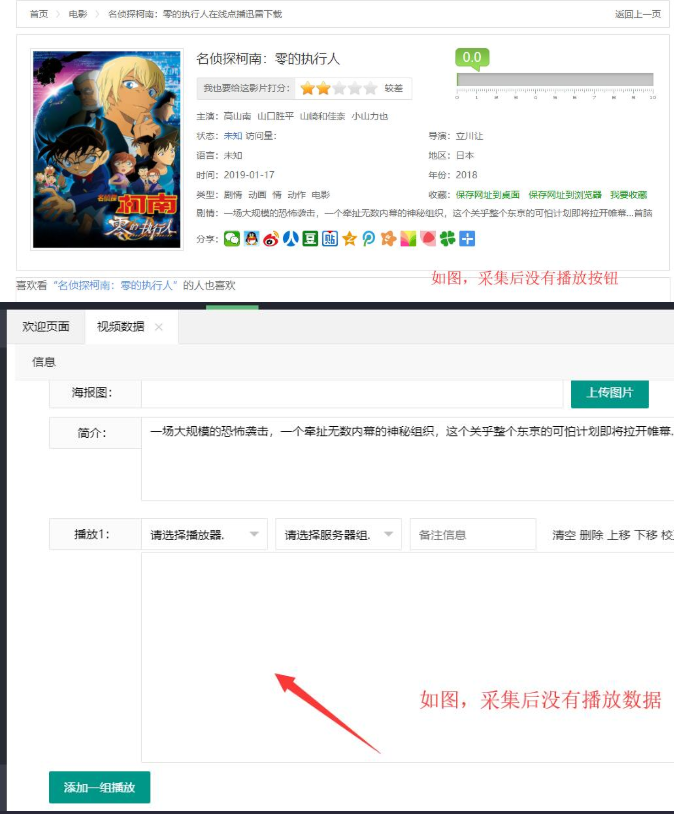 详细阅读:苹果cms采集后没有播放数据 没有播放按钮的解决办法 苹果cms采集后没有播放数据 没有播放按钮的解决办法