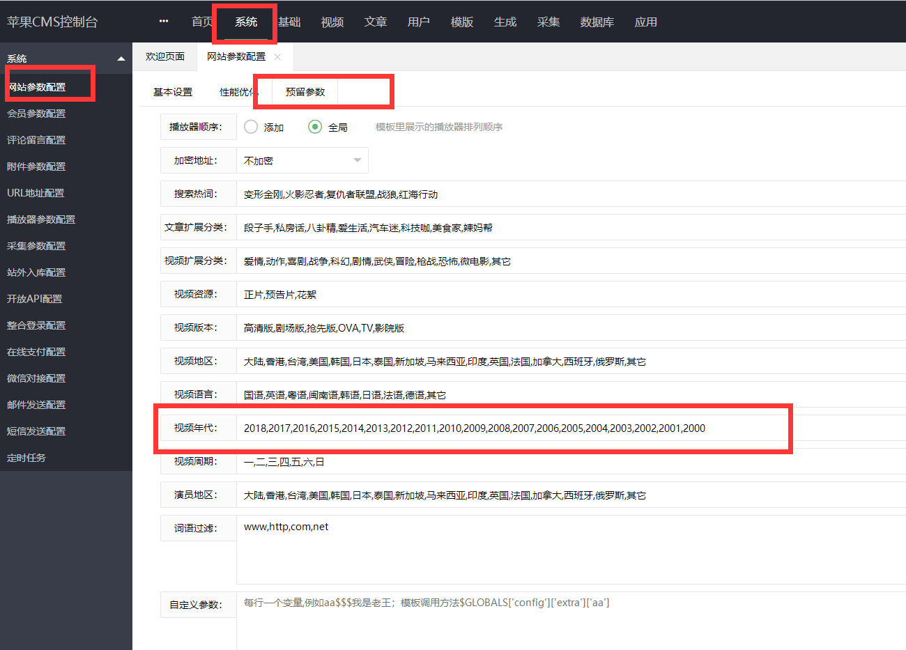 详细阅读:苹果cms怎么添加2023和2024年份筛选 苹果cms怎么添加2023和2024年份筛选