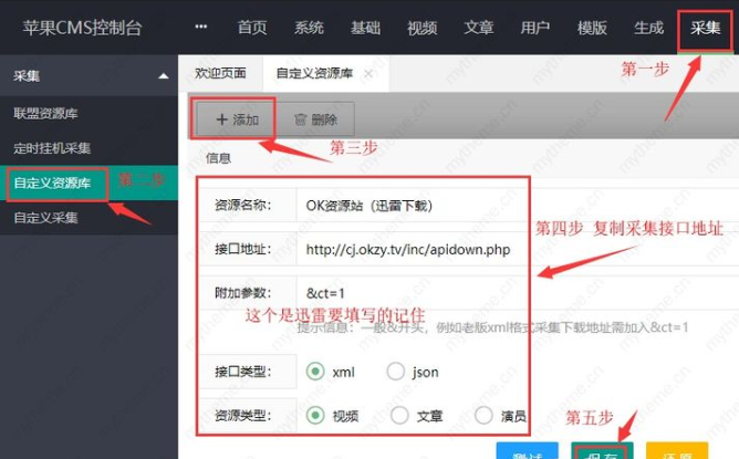 详细阅读:苹果cmsv10给视频添加迅雷下载地址方法! 苹果cmsv10给视频添加迅雷下载地址方法!