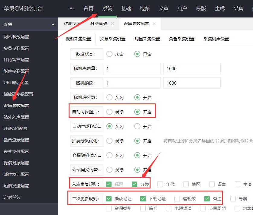详细阅读:苹果cms V10采集参数设置教程 苹果cms V10采集参数设置教程