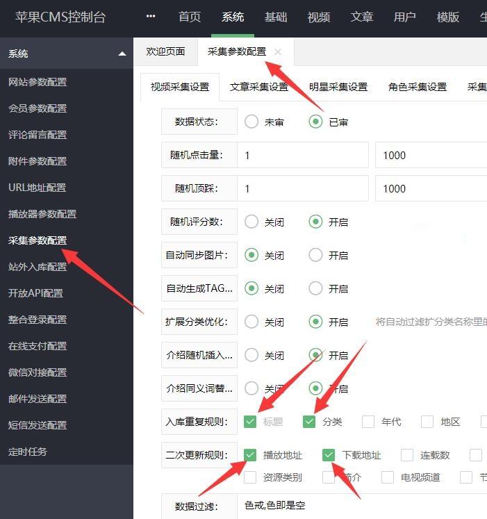 详细阅读:苹果cmsV10采集重复重名视频批量处理 苹果cmsV10采集重复重名视频批量处理