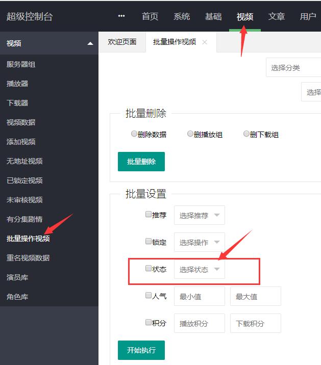 详细阅读:苹果cmsV10 隐藏显示视频设置教程 苹果cmsV10 隐藏显示视频设置教程