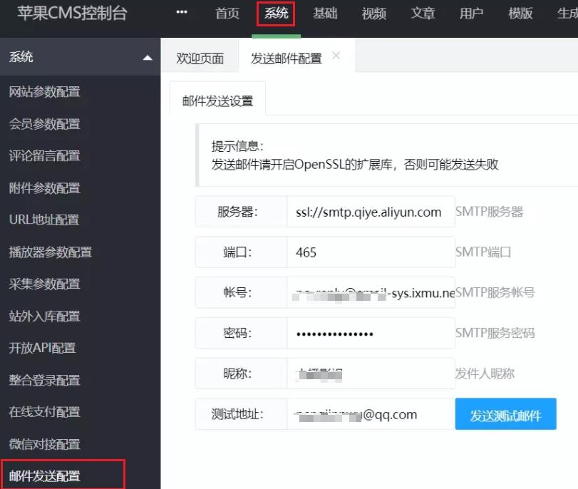 详细阅读:苹果CMSV10开启邮件发送功能 苹果CMSV10开启邮件发送功能
