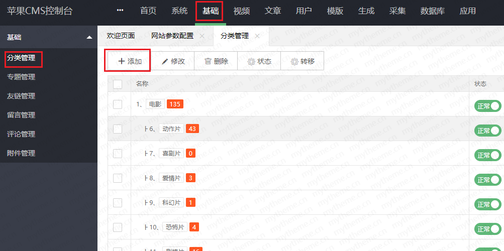 详细阅读:苹果cmsv10采集明星资源无分类绑定的解决方法 苹果cmsv10采集明星资源无分类绑定的解决方法