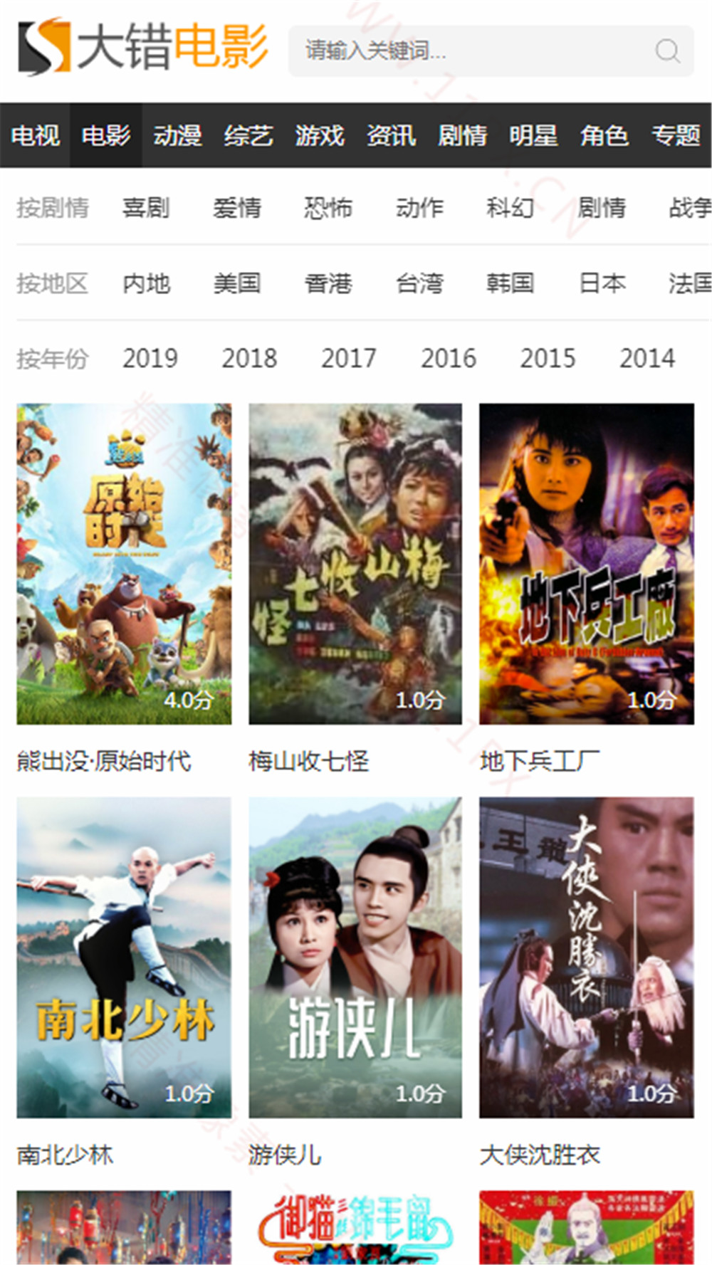 7.jpg 飞飞CMS仿大错电影网站模板