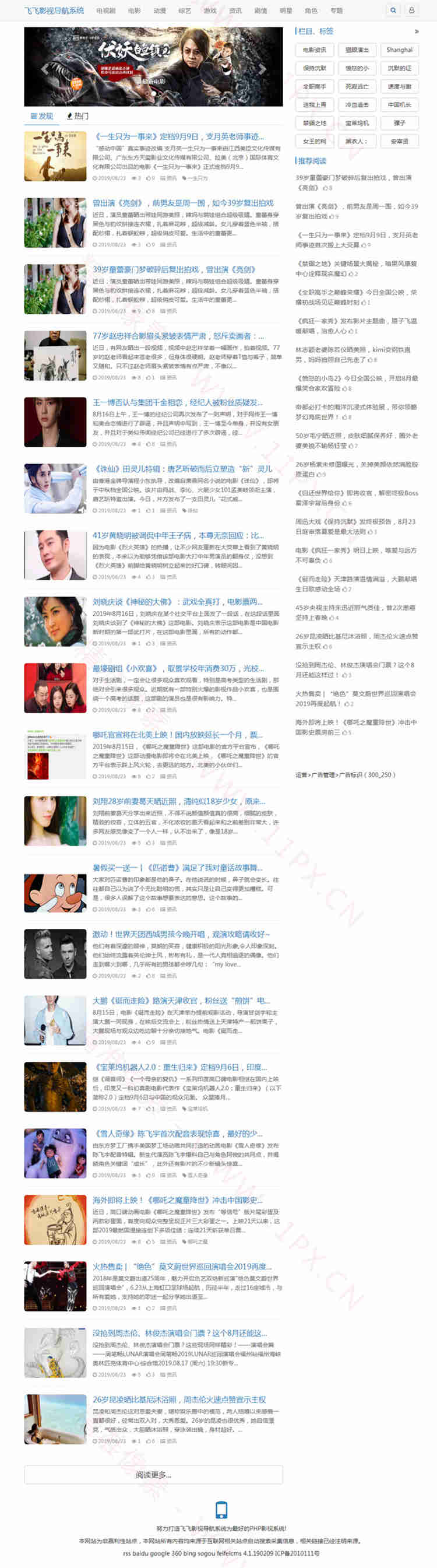 详细阅读:飞飞CMS开发的蓝色自适应新闻资讯网站模板 飞飞CMS开发的蓝色自适应新闻资讯网站模板